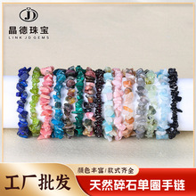 晶德珠宝 碎石手链时尚简约单圈手串颜色齐全跨境饰品现货批发手