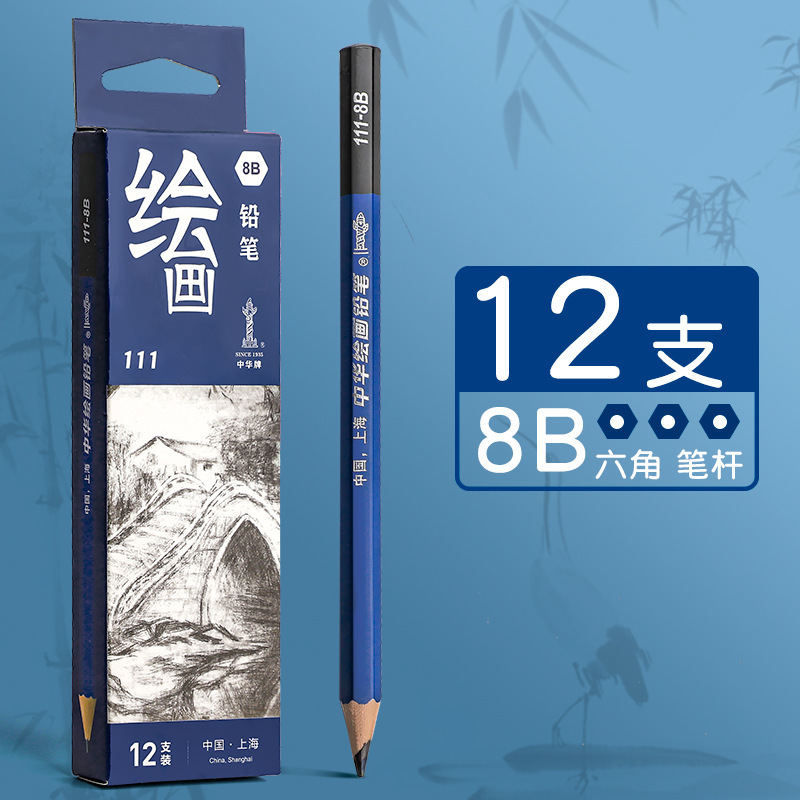 中华101铅笔HB小学生2b试験涂りカード絵図アートスケッチ炭筆お絵かき専用4b6.B|undefined