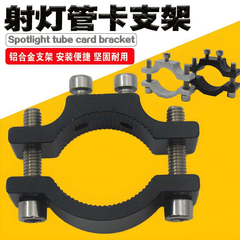 Motorcycle spotlight tube clamp bracket electric car headlight extension bracket aluminum alloy bumper buckle car lamp clamp