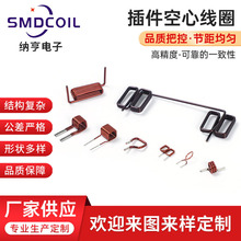 定制空心電感線圈 非標異型插件式線圈新能源電子玩具漆包線線圈