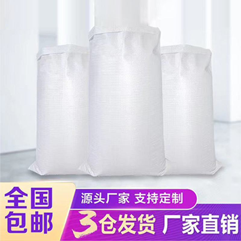 白色编织袋批发大米袋子面粉塑料打包袋子蛇皮袋覆膜防水编织袋子