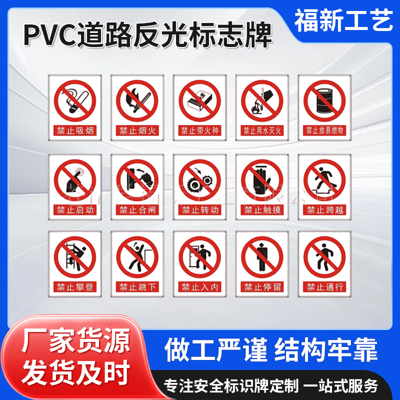 专业反光标牌 铝质PVC道路反光标志牌建筑工地禁止安全标志告示牌