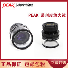 �ձ�ԭ�b�M��PEAK&ldquo;�ؼ�&rdquo;ZOOM LUPE1020�����y�ֳַŴ��R