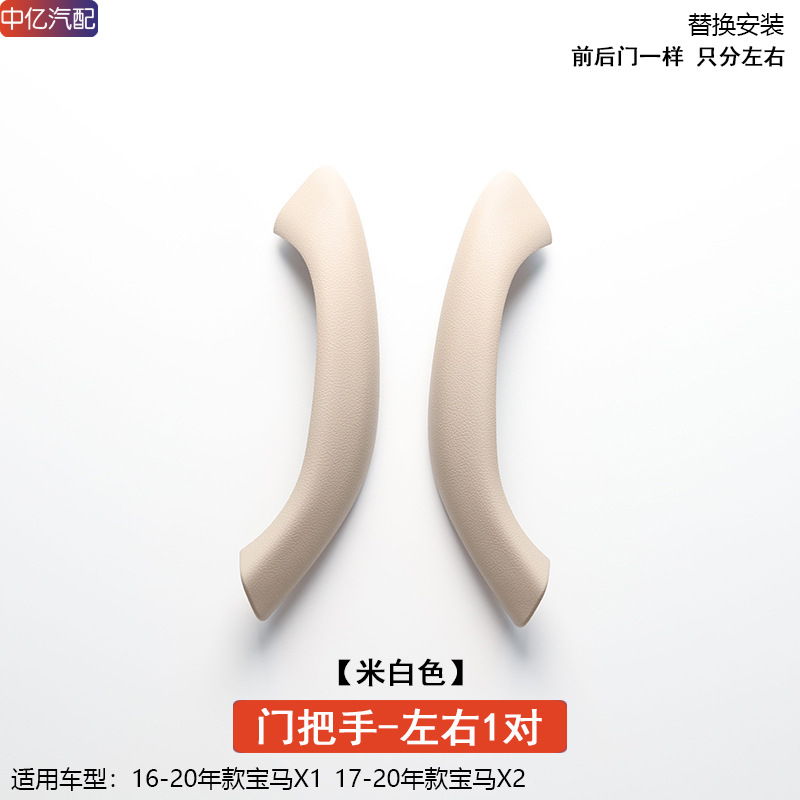 F48 F49 Interior | BMW Armrest, handle, handle - left-and-right-pair-off-white