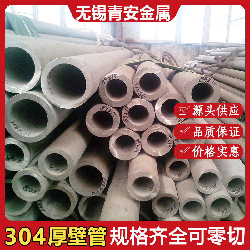 现货速发TP304 316L 2205不锈钢管工业无缝管厚壁管零切打孔加工