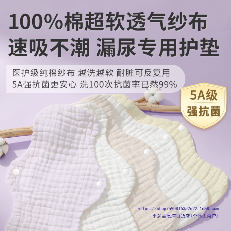 Postpartum Urine Leakage Pads, Pure Cotton Maternity Sanitary Napkins, Menstrual Breathable Extended Menstrual Pads, Underwear, Diaper Pads, Washable