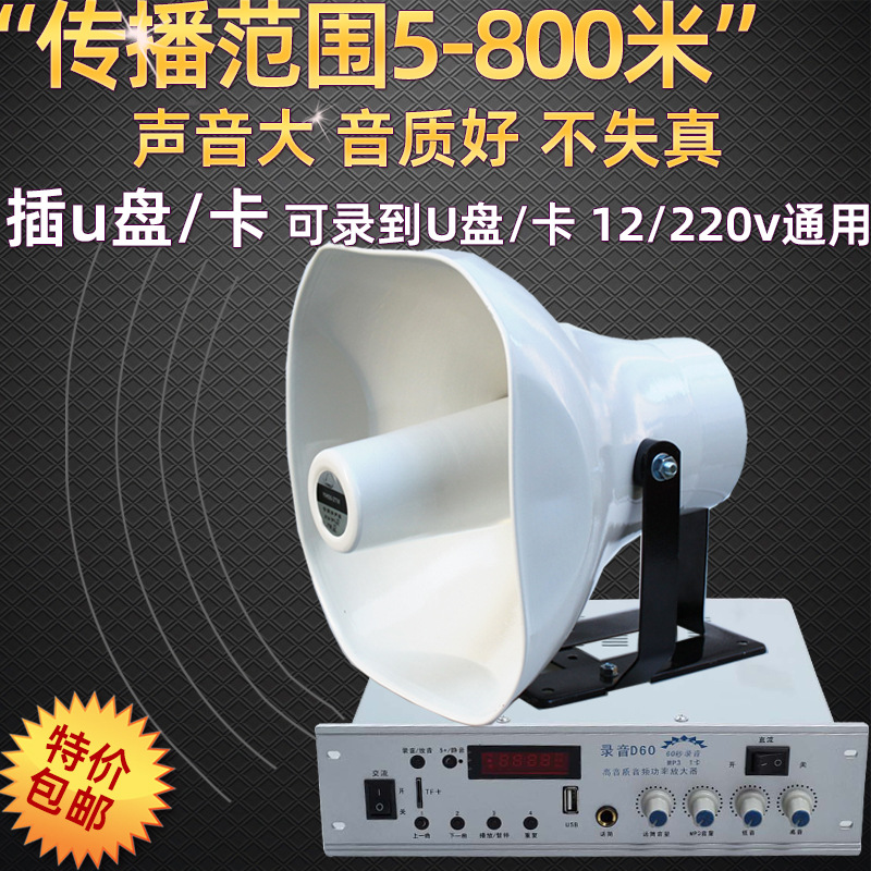 D60室外汽车载顶大功率广告宣传扩音器d60喊话器功放录音套装50w