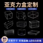 亚克力定制手办收纳展示盒