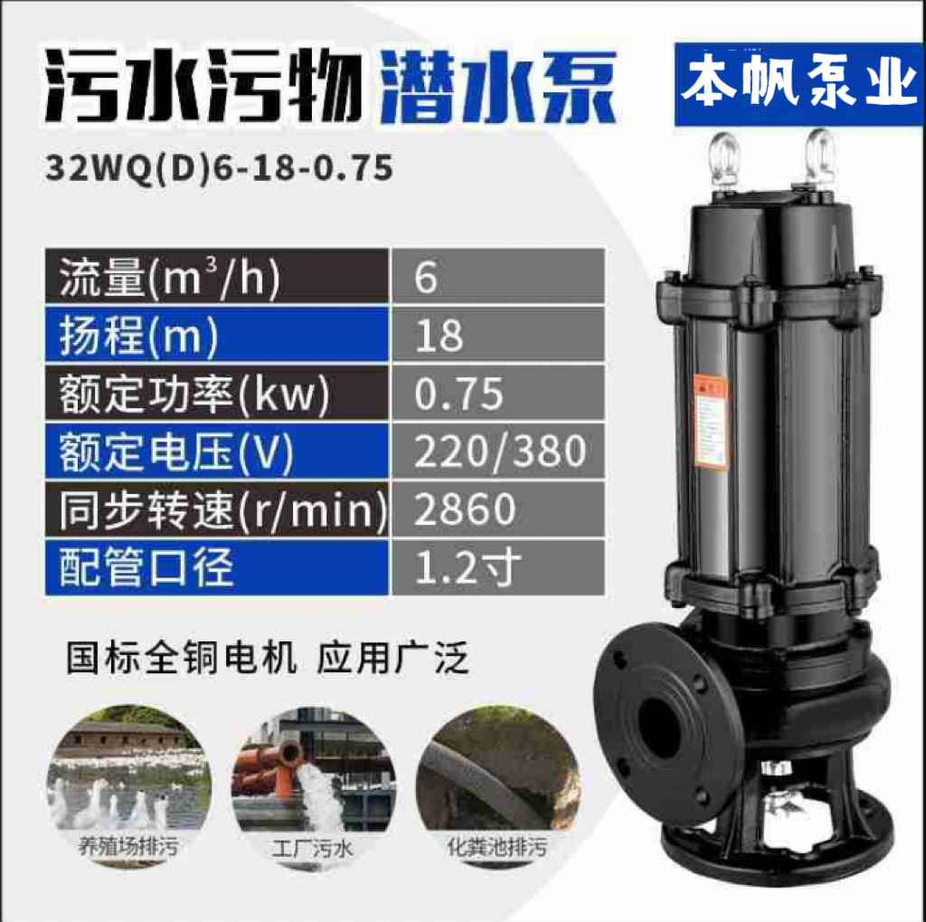 2寸无堵塞潜水排污泵 50WQ10-10-0.75 0.75kw小型高扬程排污泵