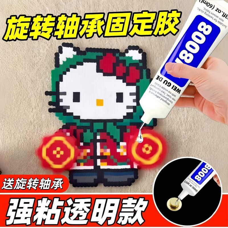 【Pindou Goods】Pindou Glue Rotating Bearing Glue DIY Needle-Type Transparent Traceless Strong Adhesive Fixing Glue
