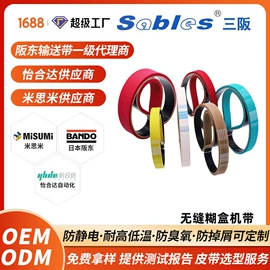 传动带;输送带;服务商品