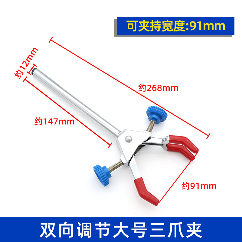 三爪双调节多用夹 大号电镀实验室三爪夹 双向万用夹 总长26cm