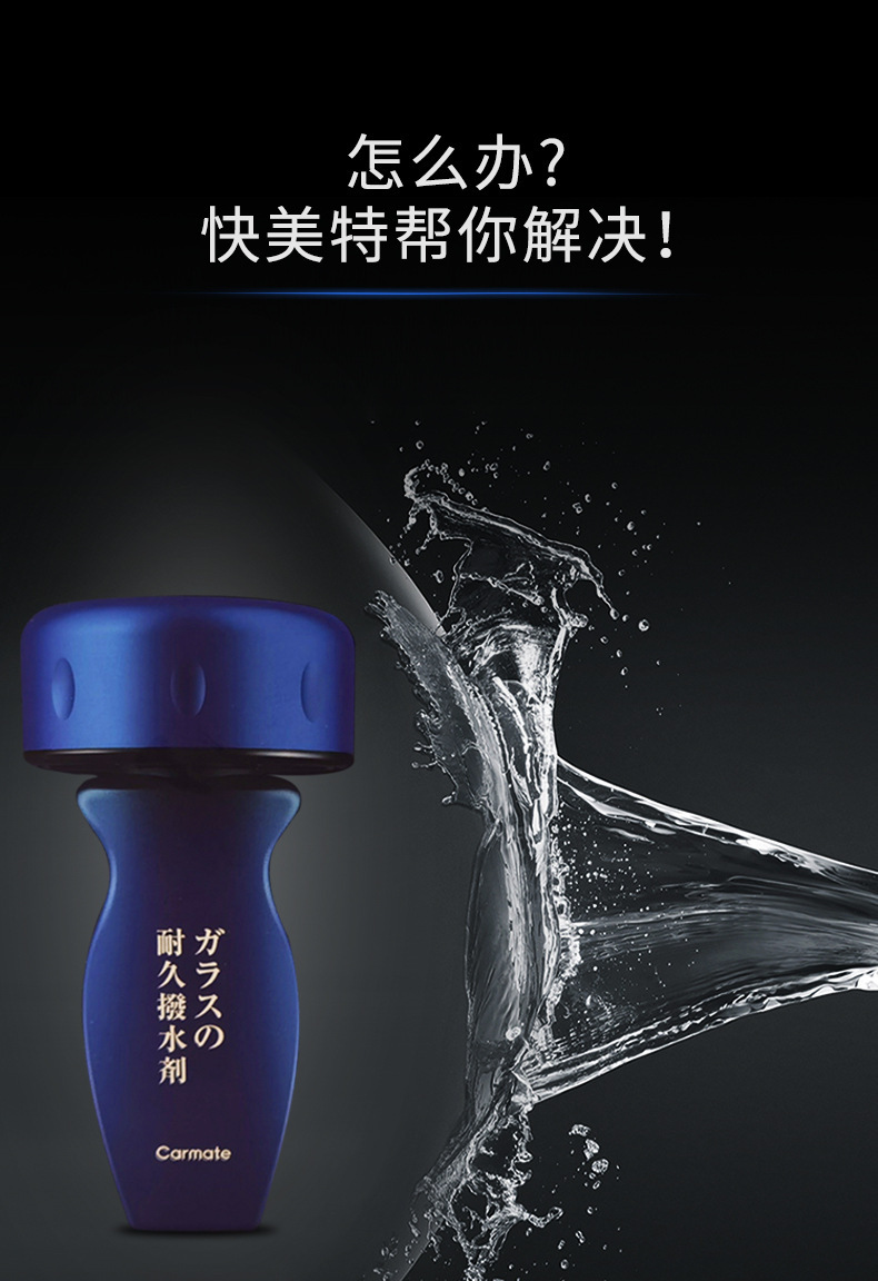 Japan's Kuaimet Rearview Mirror Rain-Proof Car Windshield Water Repellent Car Window Rain Enemy Coating Agent