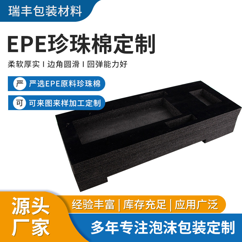 中山厂家批发泡沫EPE珍珠棉托盘 减震珍珠棉包装礼品珍珠棉内衬