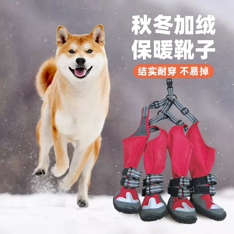 宠物狗狗鞋秋冬加绒保暖靴子背带款防掉魔术粘贴中大型犬可穿