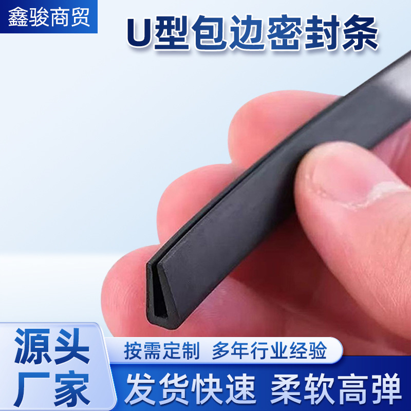 U型橡胶卡槽橡胶钢板卡条玻璃橡胶防撞条嵌条密封条包边条橡胶条