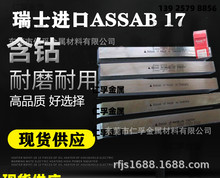 瑞典正品ASSAB17白钢刀条 进口超硬含钴白钢车刀 5*60*200白钢刀