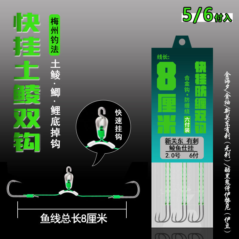 8厘米快挂土鲮双钩短子线鲮鱼鲫鲤底钓钩新关东伊势尼防缠绕鱼钩