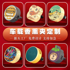 车载香薰夹定制logo汽车香水香薰文创礼品卡通造型无需模具费
