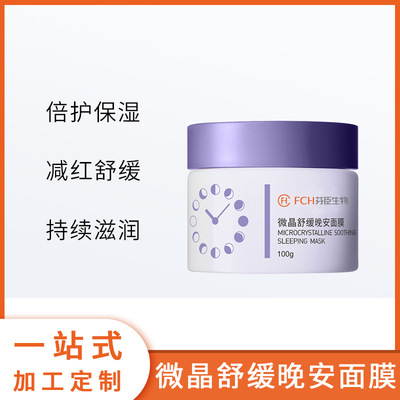 Microcrystal Relieve Good night Facial mask machining customized OEMODM Conserve Bright hyaluronic acid sleep Facial mask