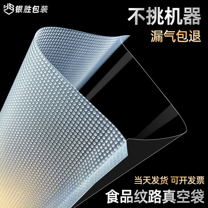 Vacuum Bag Wholesale Sealed Compression Plastic Bag Household Cooked Food Fresh-Keeping Bag Texture Vacuum Food Packaging Bag Customization