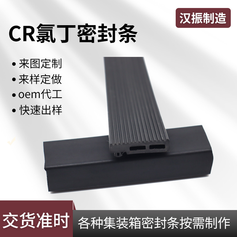 氯丁橡胶材质密封条水密门密封条 船舶快艇防撞条船舷保护条软条