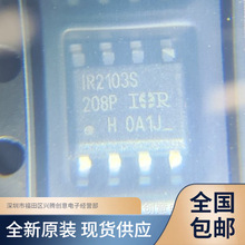 IR2103S IR2103STRPBF ��ƬSOP-8 �������IC ȫ��ԭװ ������֤