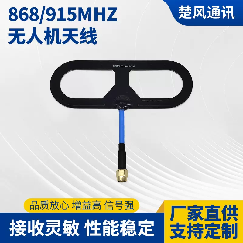 868/915航模FPV穿越机天线全向抗干扰高增益无人机遥控器天线批发