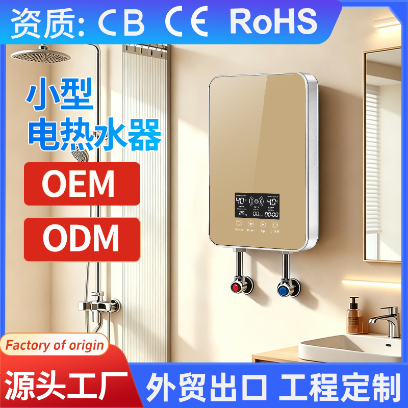 8000瓦小型家用卫生间电热水器8kw过水热 公寓商品房即热式热水器