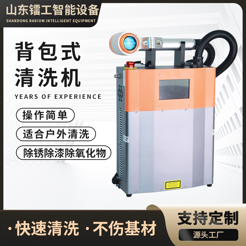 背包式模具清洗脉冲清洗机激光便携小型除漆除油脉冲激光除锈机