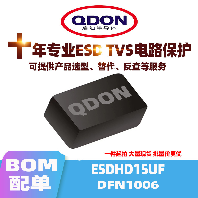 24小时发货 ESDHD15UF DFN1006 ESD/TVS静电保护二极管