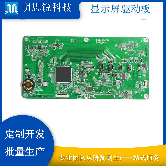 32寸4K显示器typec驱动板 hdmi转edp电路板设计LED控制板pcba方案