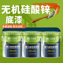 无机硅酸锌防腐底漆耐高温防生锈环氧漆厂家钢结构消防管道翻新漆