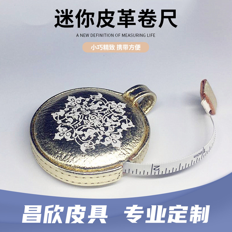 圆形PU皮卷尺 迷你卷尺可丝印LOGO 手工制作礼品皮革包边卷尺