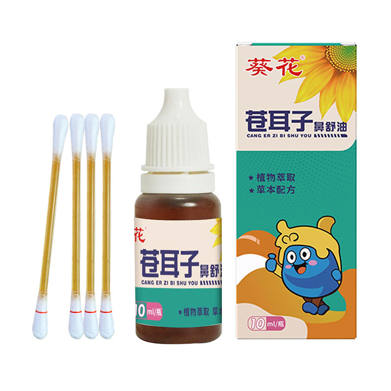 葵花苍耳子油成人鼻舒鼻干精油儿童鼻油棉棒鼻通液棉棒草本鼻油滴|undefined