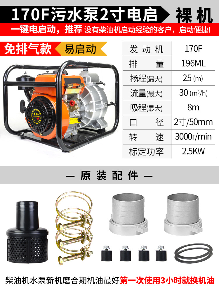 Small diesel engine 2 inch sewage pump electric exhaust-free