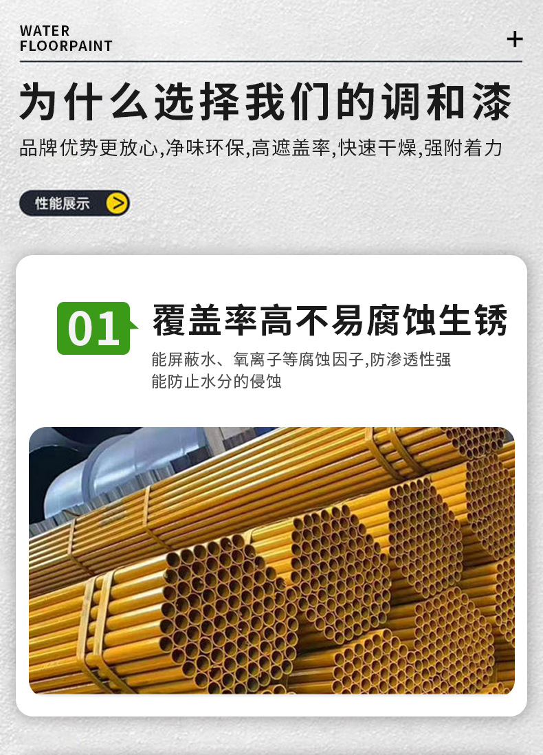 水性金属防锈漆_详情_06