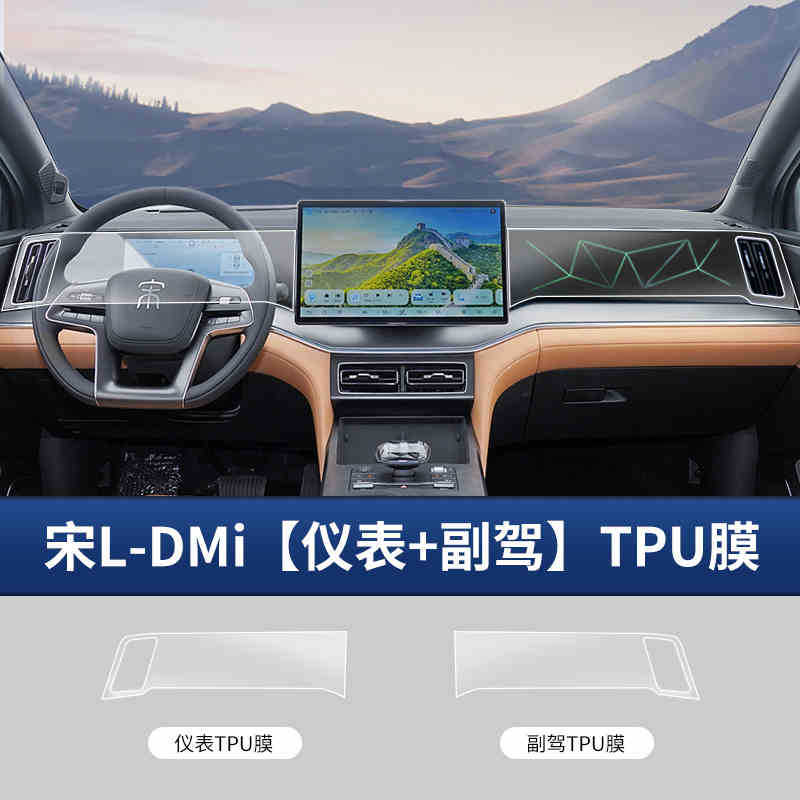 DM-i Center Console | BYD Car interior film - song-l-dmi-instrumentpassenger-2pcsset-tpu-film