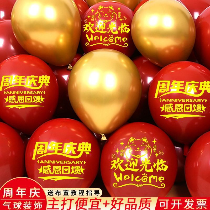 周年庆装饰气球商场店庆门面庆典店铺橱窗店面搞活动创意汽球布置