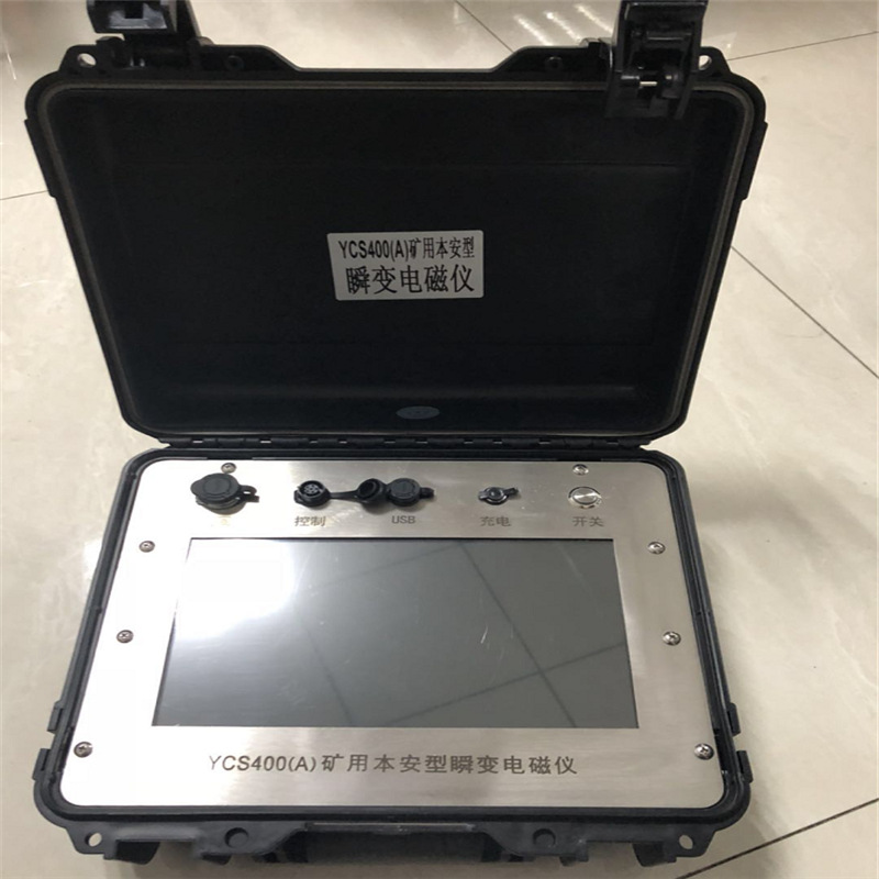 瞬变电磁仪 矿用本安型瞬变电磁仪 YCS400（A）矿用瞬变电磁仪