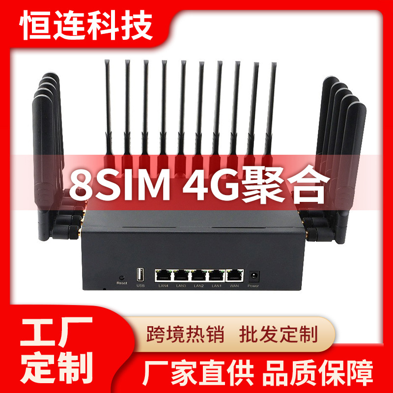 4G聚合路由器 内置8SIM卡聚合路由器支持MPTCP 直播高上行路由器