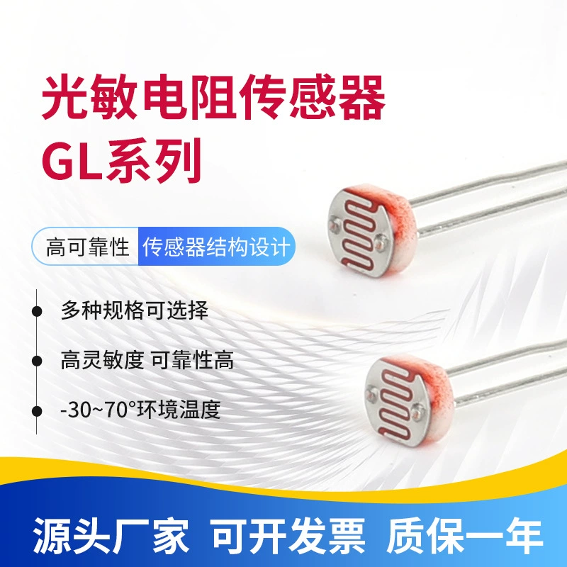 Пироэлектрический датчик-фоторезистор серии GL: высокая надежность, высокая чувствительность, светочувствительный инфракрасный