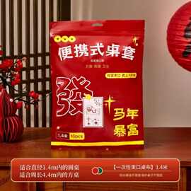 一次性桌布红色新年桌布婚宴酒席家用防水超厚过年马年桌布批发