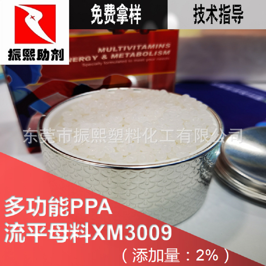 多功能PPA流平母粒 除流纹母料 流平剂