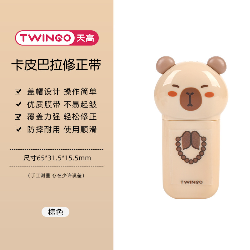 Caricatura infantil mini capibara corrección con material escolar portátil de 6 metros con corrección de errores