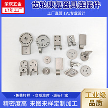 不锈钢碳钢熔模铸造加工齿轮康复器具非标连接件不锈钢精密铸造