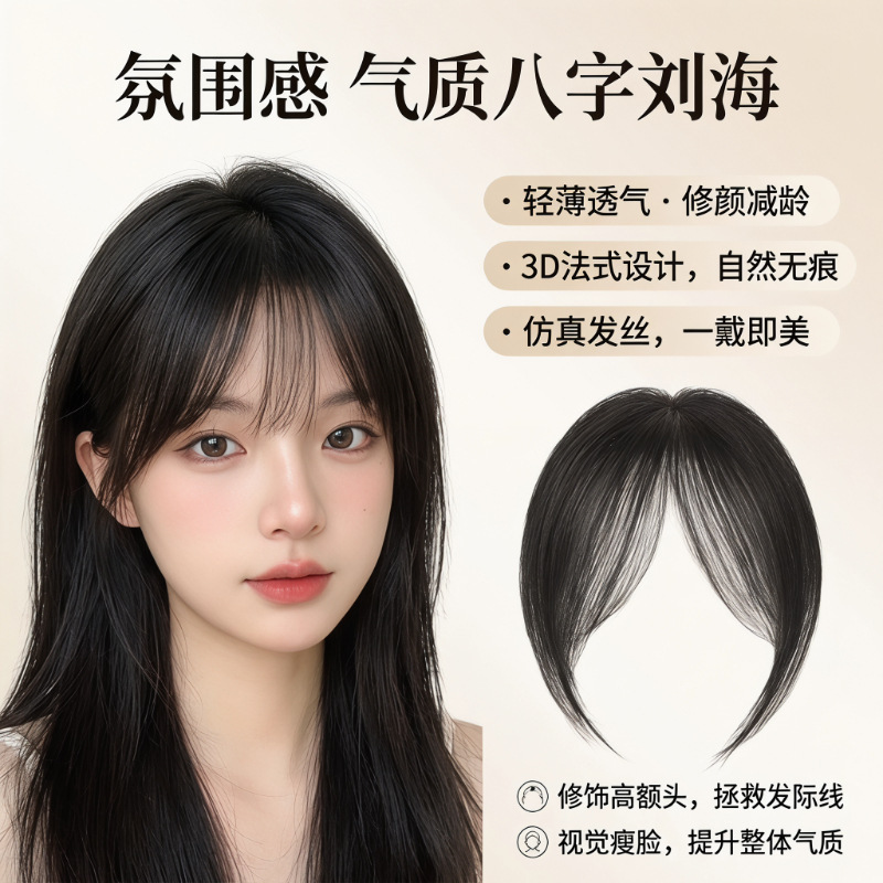 Women's Hairpiece for Top of Head, Hair Volume Increase, Fluffy Front Bangs, Seamless Face-Framing French Fake Bangs, Fake Bangs with a Figure-Eight Style