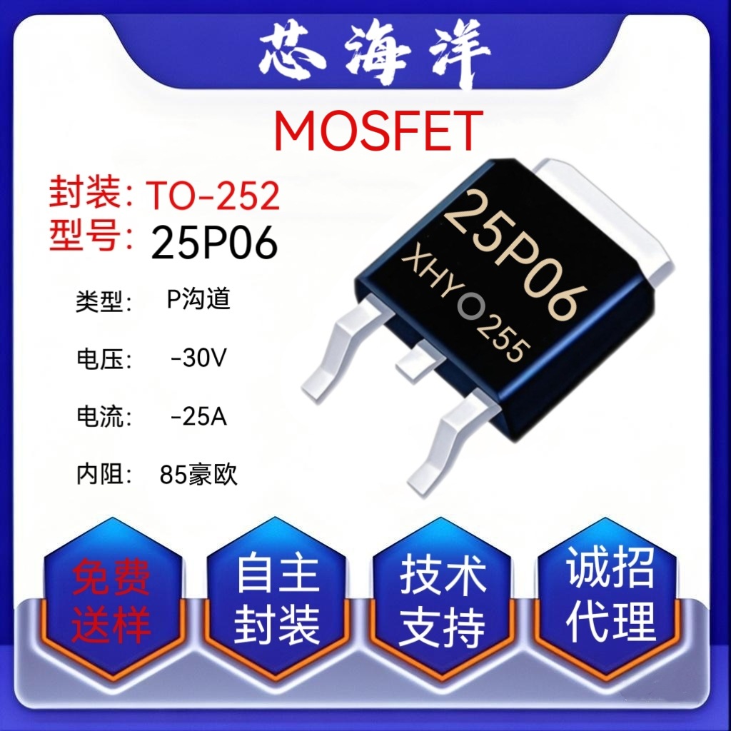 XHY25P06MOS管封装TO252贴片-25A-60V电子元器件PMOS场效应管现货
