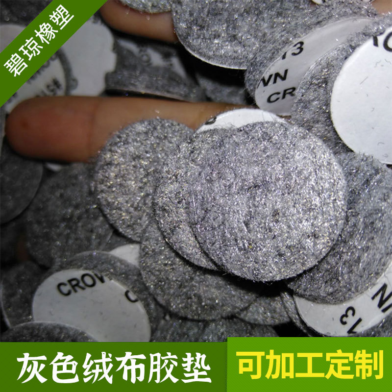 热销灰色绒布胶垫  3MM背胶毛毡脚垫 家具不织布垫片防滑耐磨