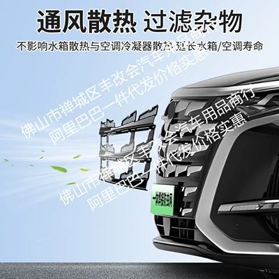 Automobile anti-insect net — Modified Decorative Strip Accessories